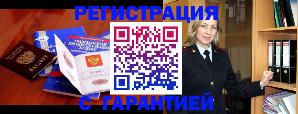 прописка гарантия в Заозёрном